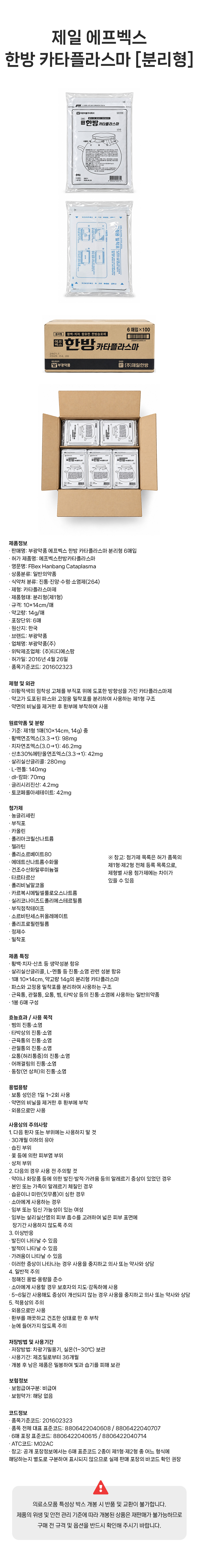 한방카타플라스마분리형(상세).jpg