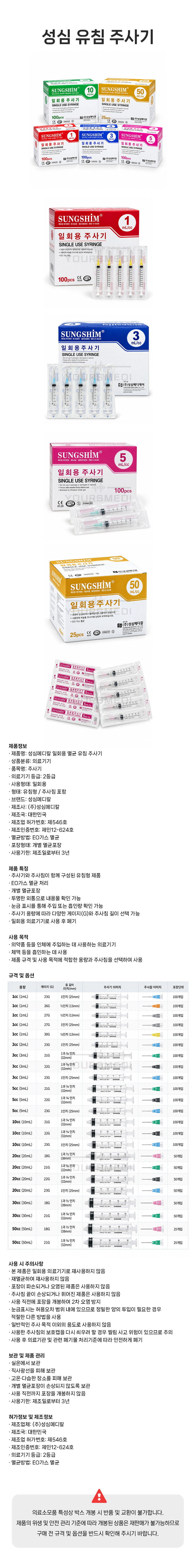 성심유침주사기(상세).jpg