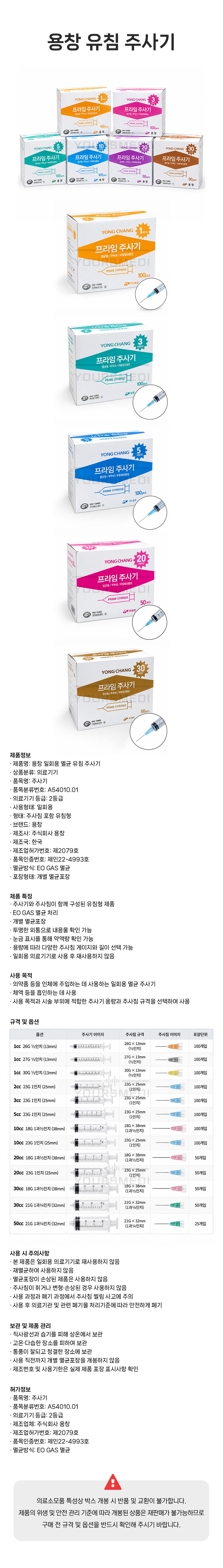 용창유침주사기(상세).jpg