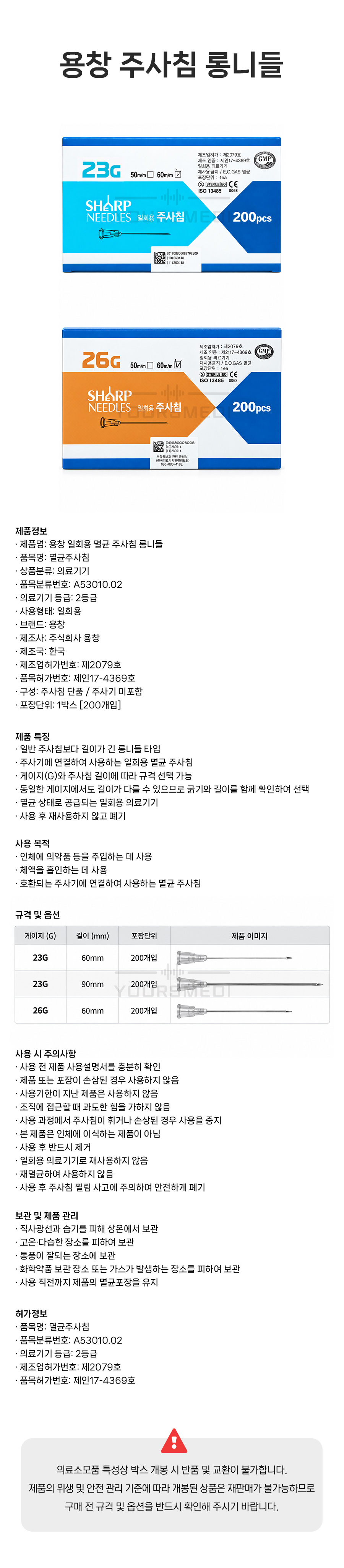 용창주사침롱니들(상세).jpg