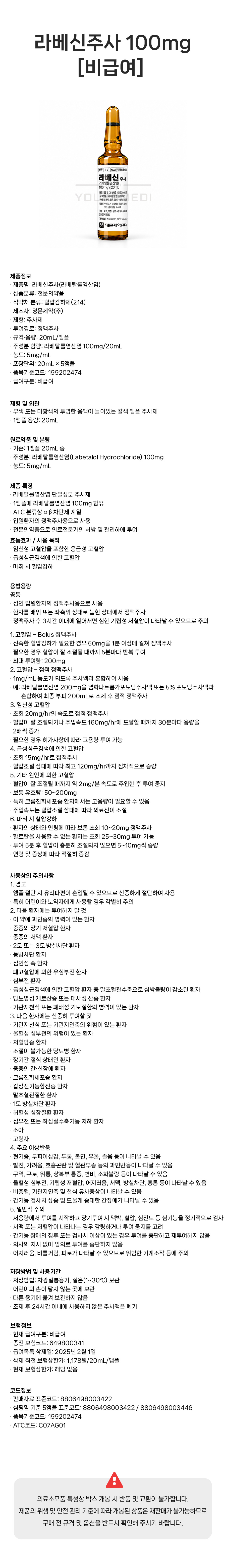 라베신주사100mg비급여(상세).jpg