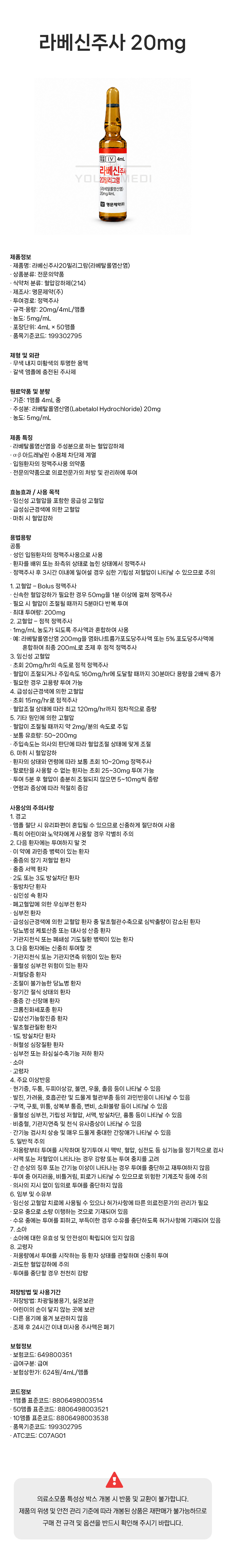 라베신주사20mg(상세).jpg