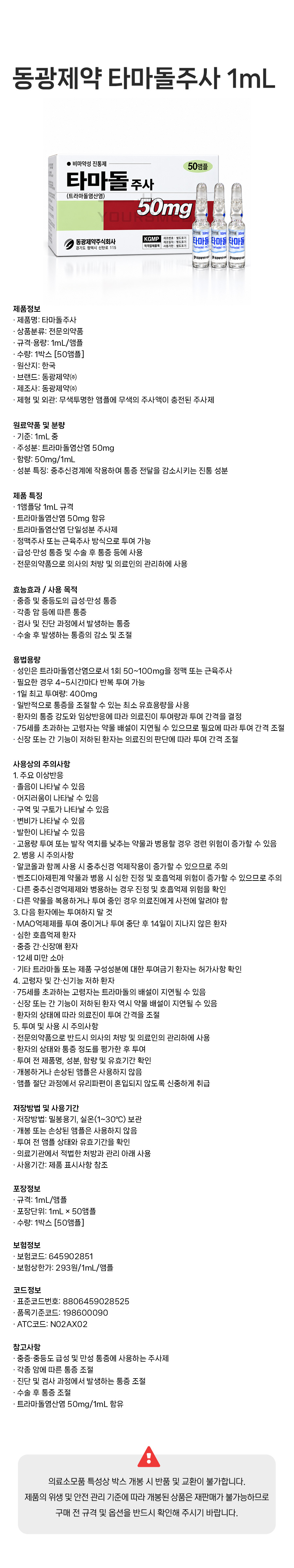 타마놀주사1ml(상세).jpg