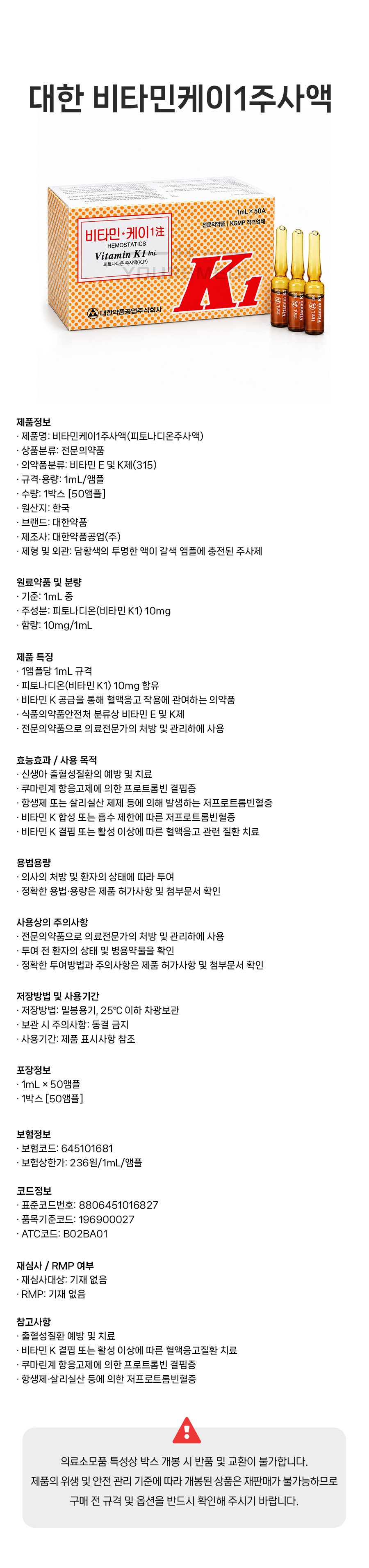 대한-비타민케이1주사액(상세).jpg