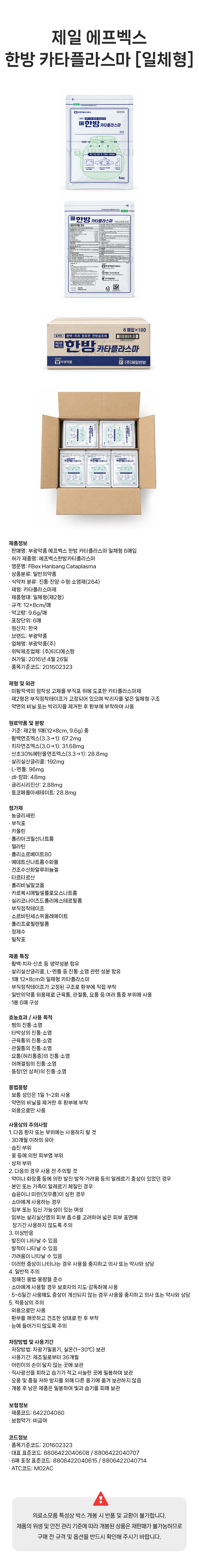 한방카타플라스마일체형(상세).jpg