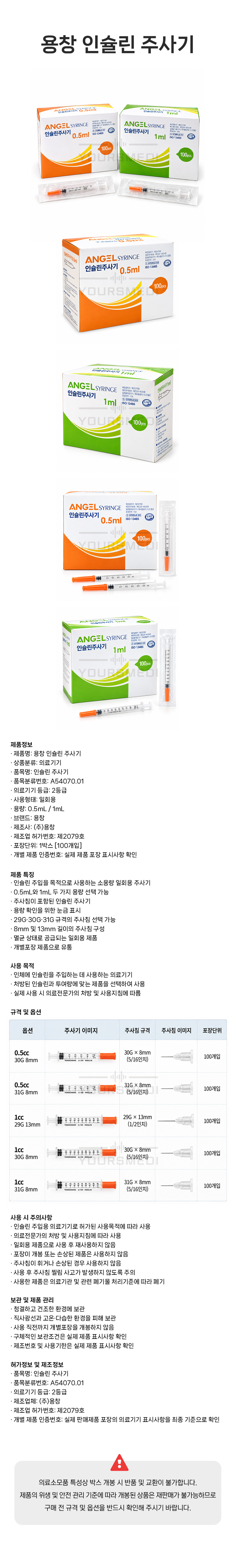 용창인슐린주사기(상세).jpg