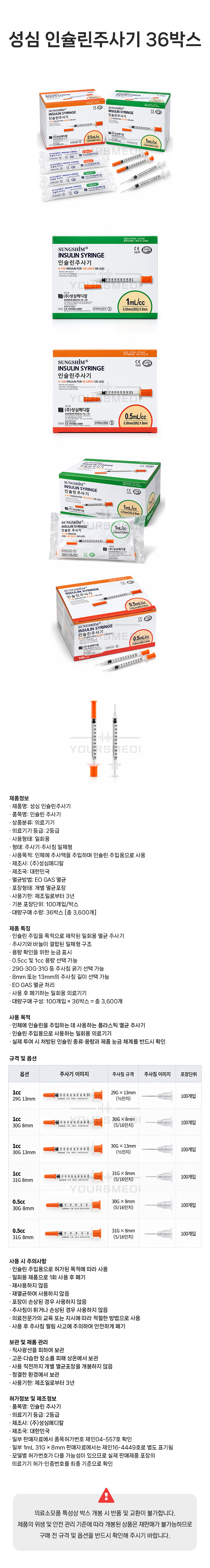 성심인슐린주사기(상세)대량구매.jpg