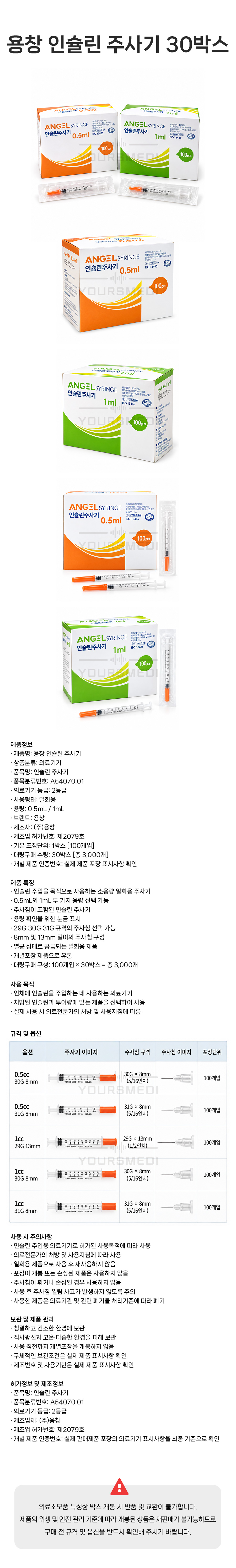 용창인슐린주사기(상세)대량구매.jpg