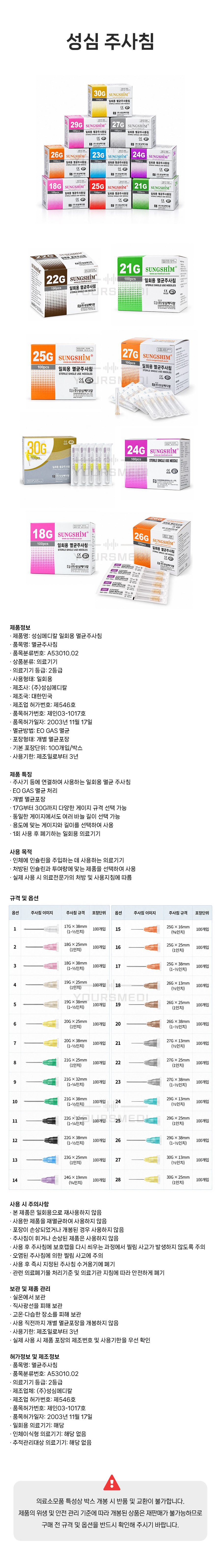 성심주사침(상세).jpg