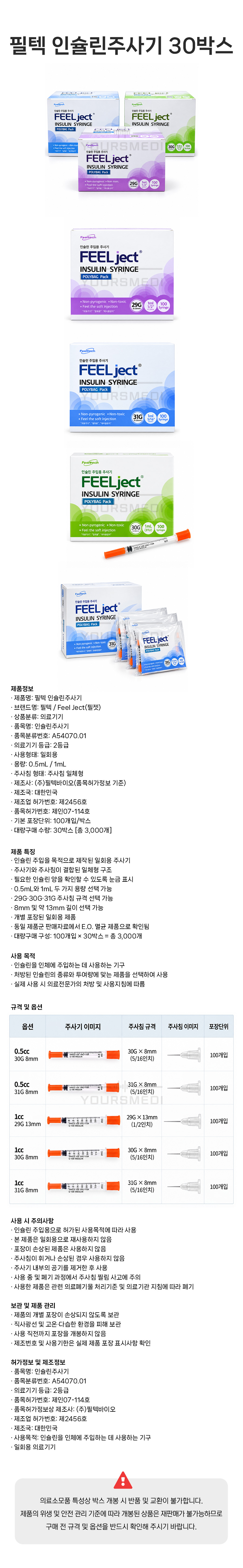 필텍인슐린주사기(상세)대량구매.jpg