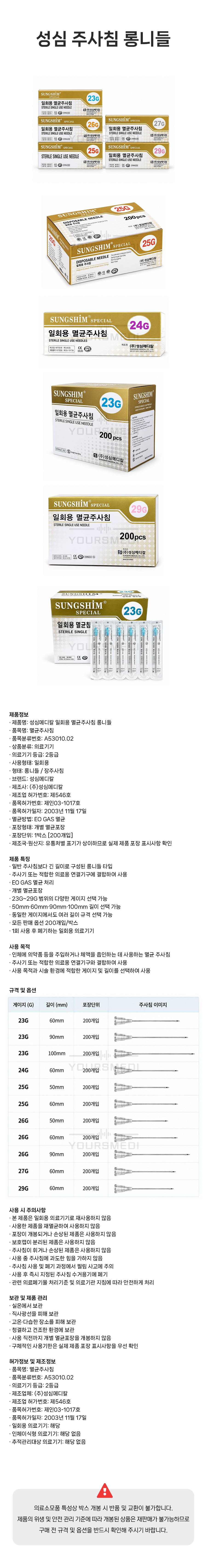 성심주사침롱니들(상세).jpg