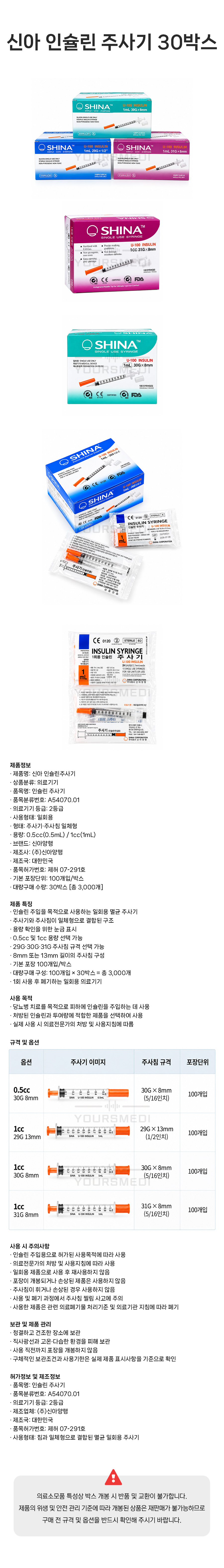 신아인슐린주사기(상세)대량구매.jpg