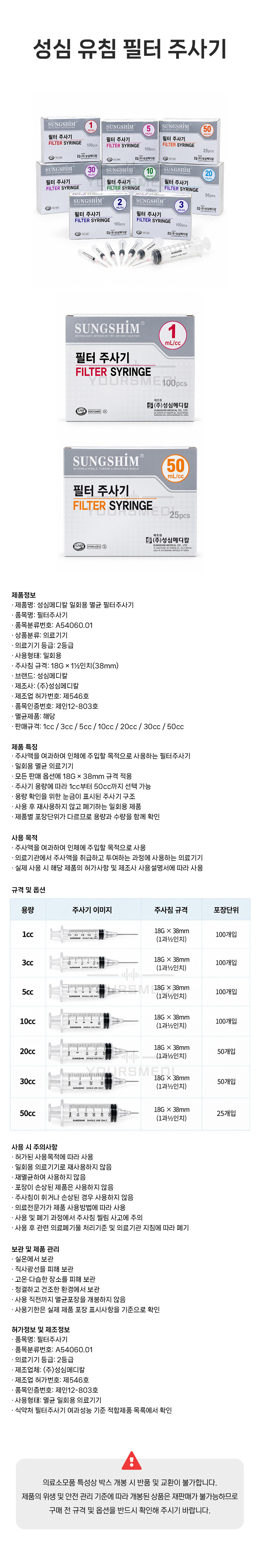 성심유침필터주사기(상세).jpg