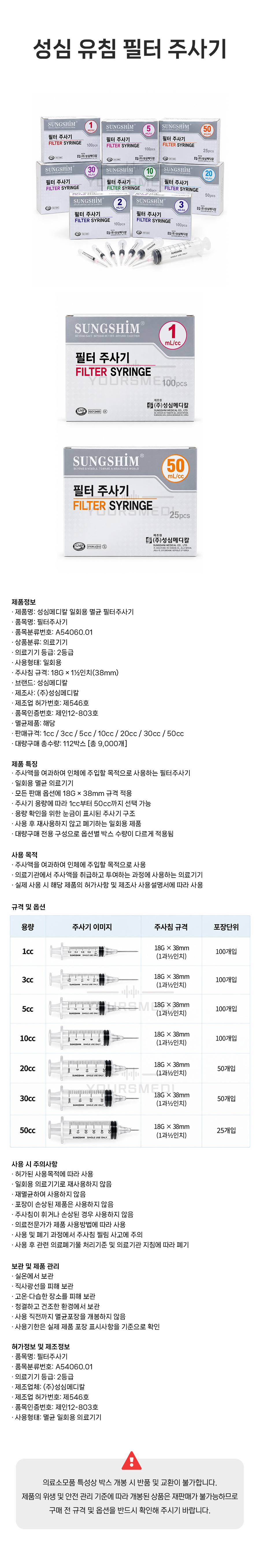 성심유침필터주사기(상세)대량구매.jpg