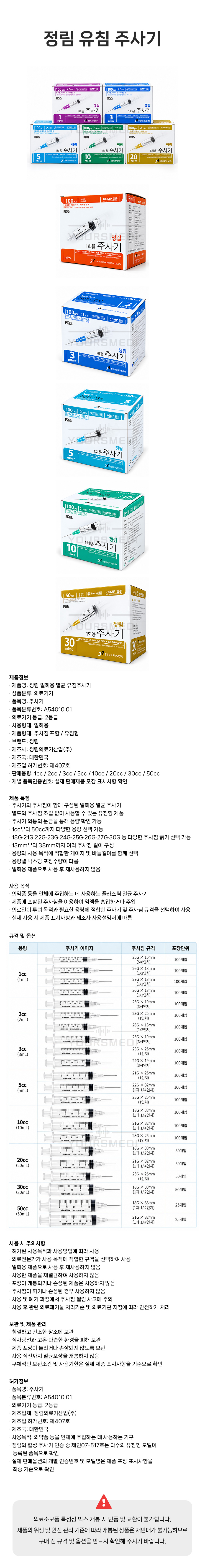 정림유침주사기(상세).jpg