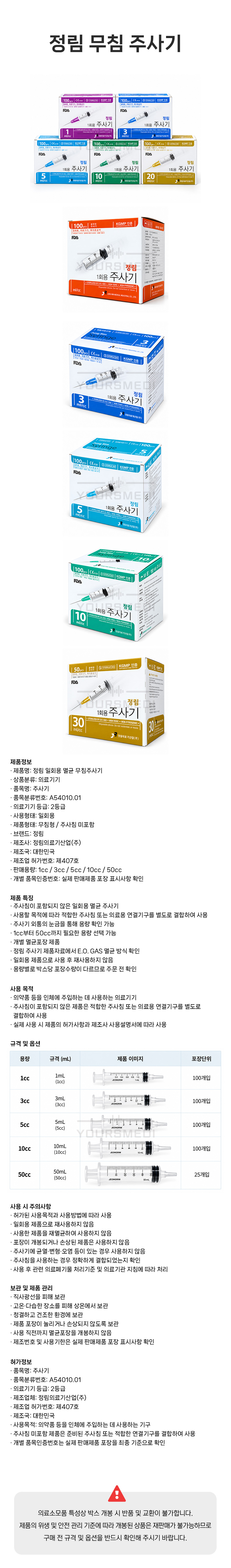 정림무침주사기(상세).jpg