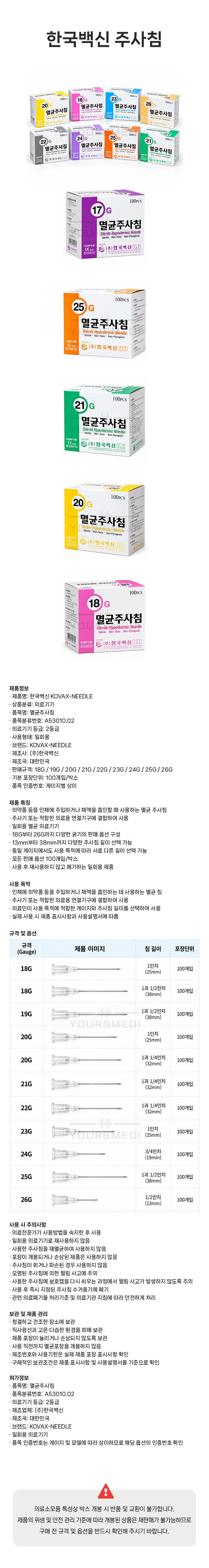 한국백신주사침(상세).jpg