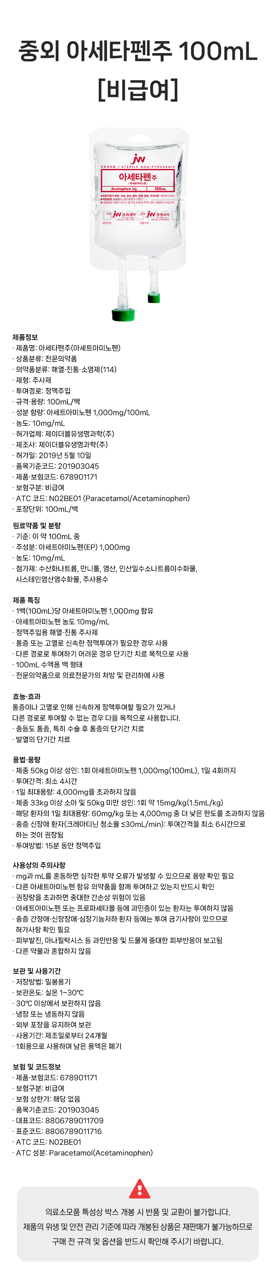 중외-아세타펜주-100ml(상세).gif