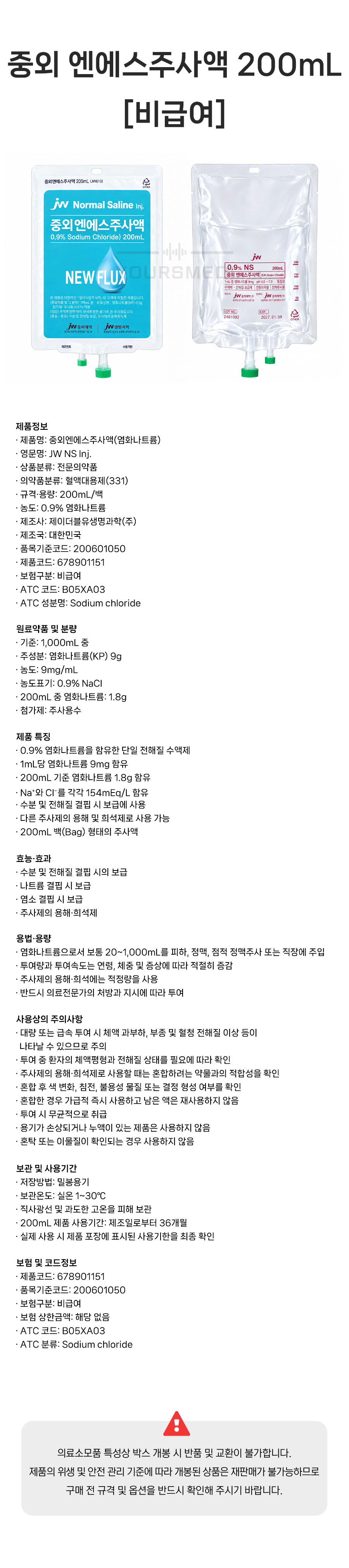 중외-엔에스주사액-200ml(상세).gif
