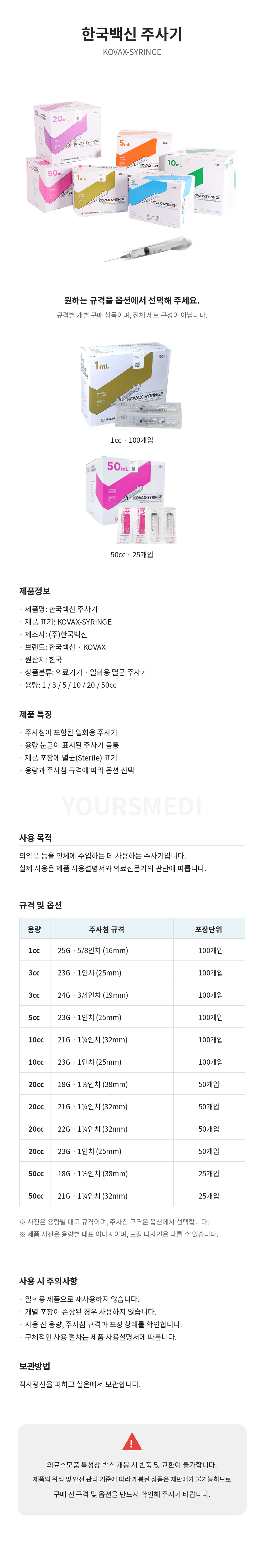 한국백신_주사기_상세페이지 (1).jpg