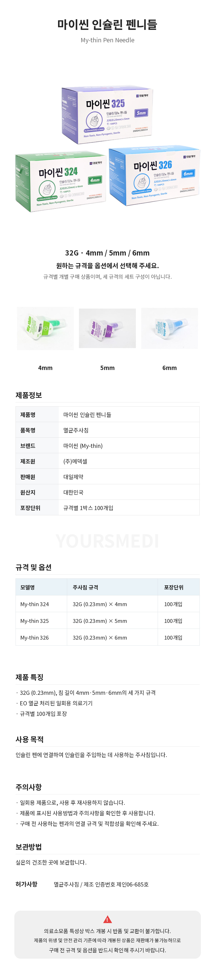마이씬_인슐린_펜니들_상세페이지.jpg