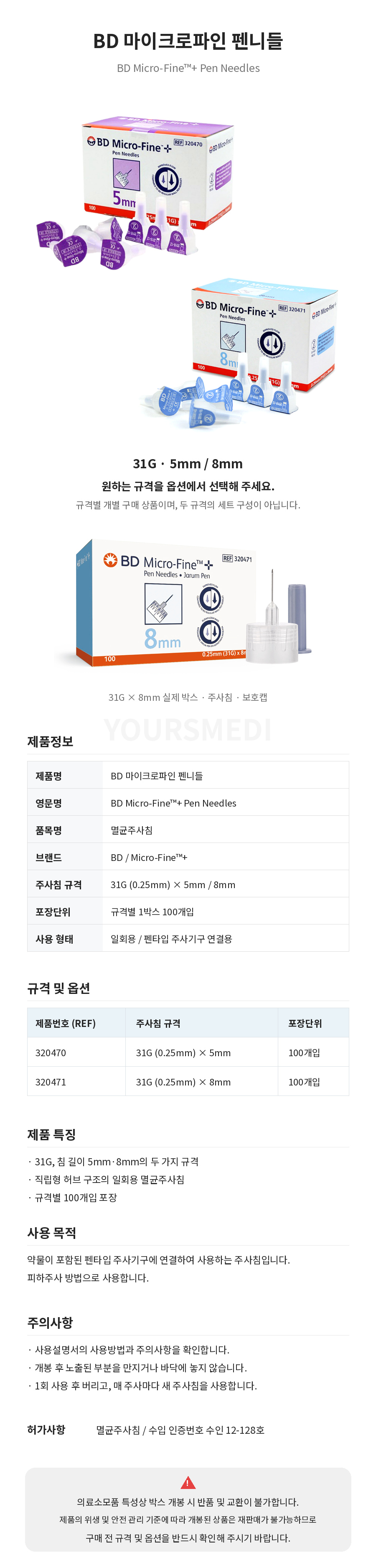 BD_마이크로파인_펜니들_상세페이지.jpg