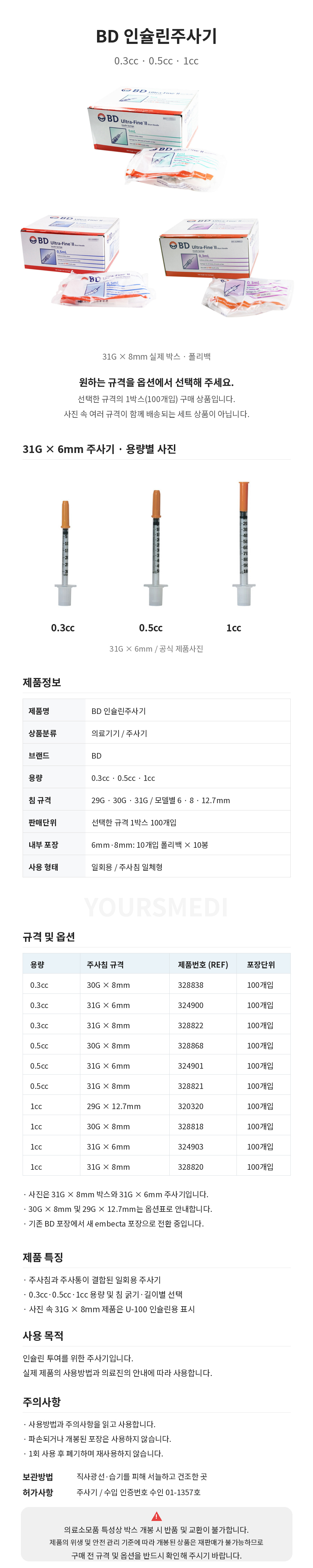BD_인슐린주사기_상세페이지.jpg