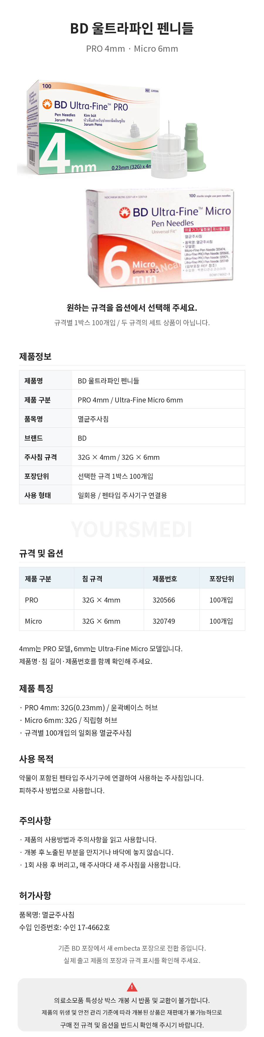 BD_울트라파인_프로_펜니들_상세페이지.jpg