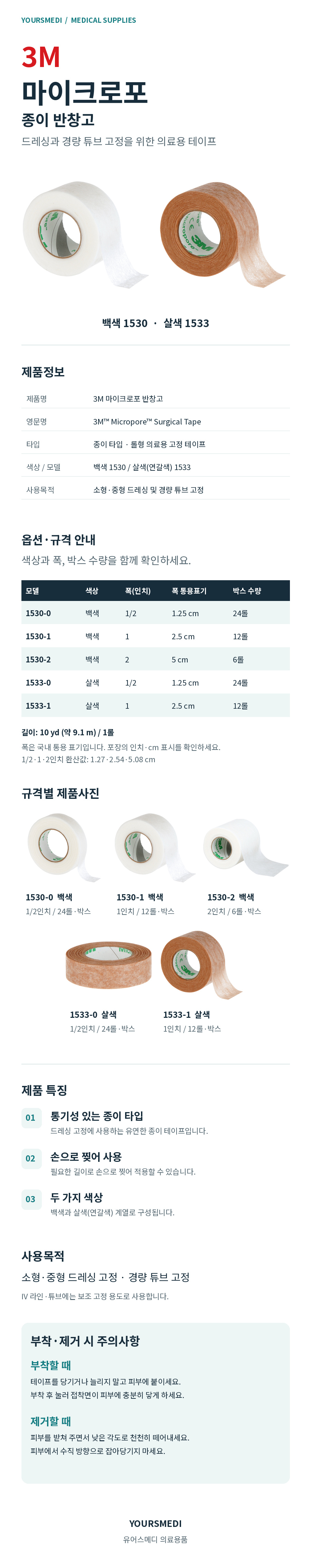3M_마이크로포_상세페이지.jpg