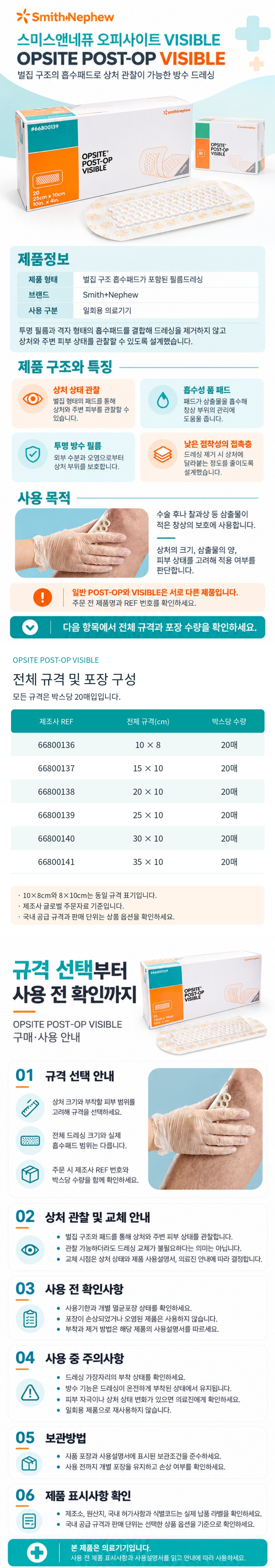 OPSITE_VISIBLE_상세페이지_전체규격포함.jpg