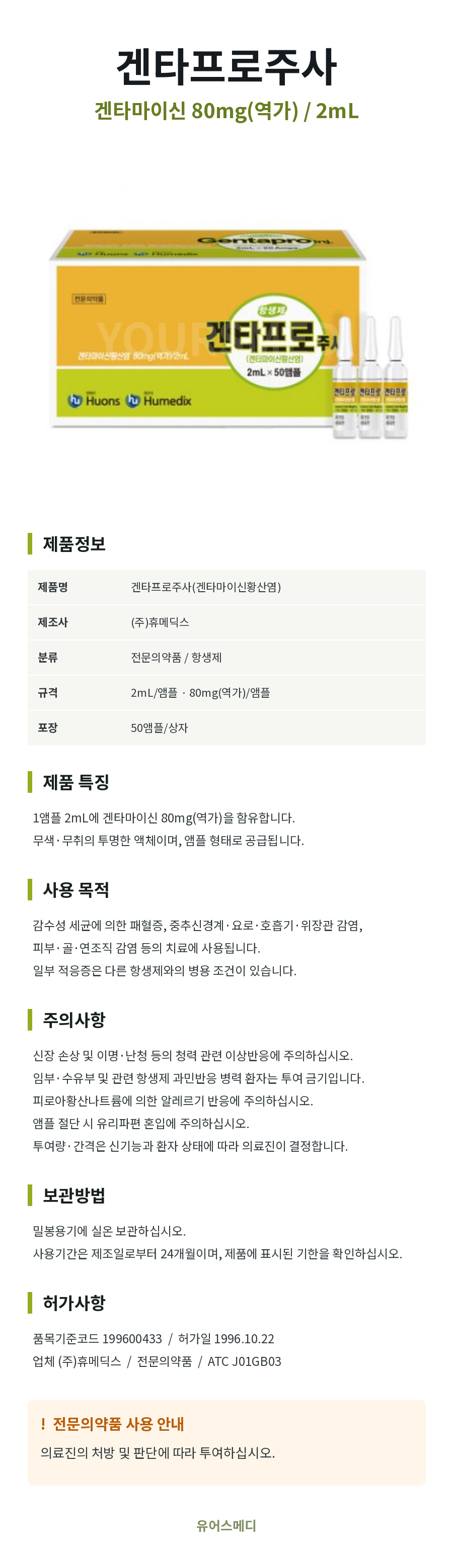 겐타프로주사_상세페이지_초안.jpg