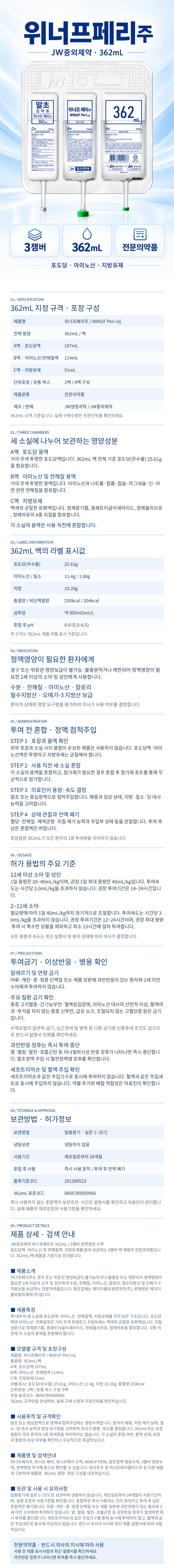 WINUF_PERI_362mL_상세페이지_규격표포함.jpg