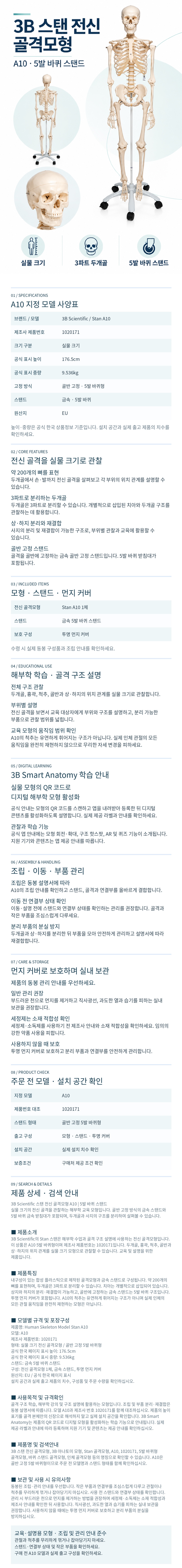 3B_STAN_A10_상세페이지_규격표포함.jpg