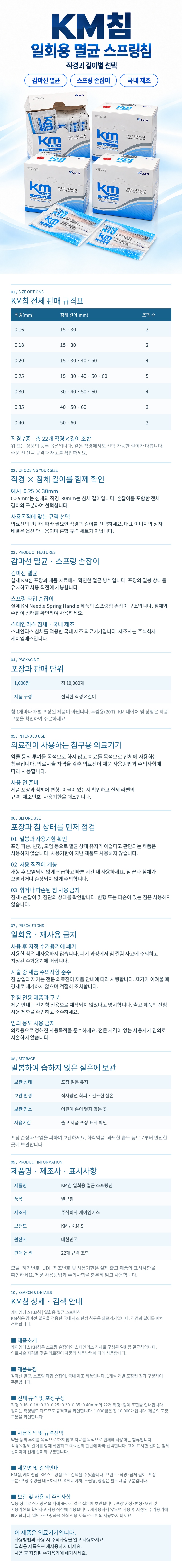 KM침_상세페이지_규격표포함 (5).jpg