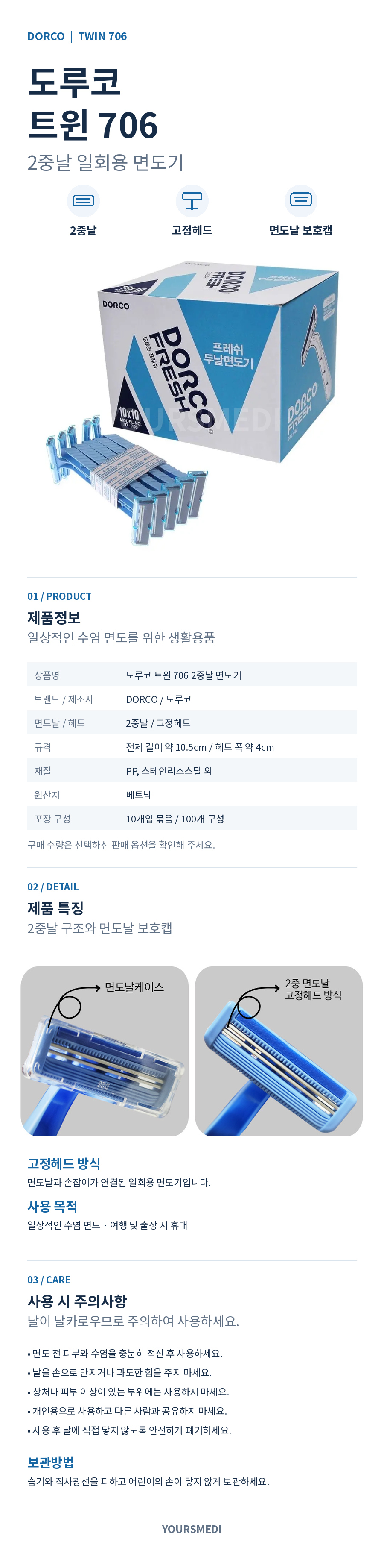도루코_트윈706_상세페이지.jpg