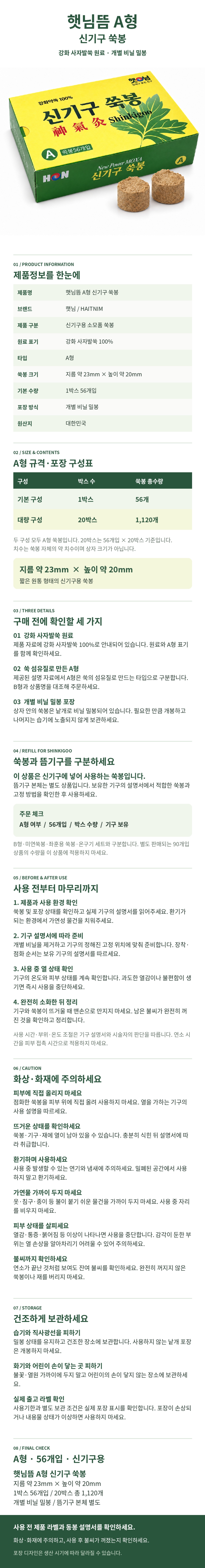 햇님뜸_A형_상세페이지_규격표포함.jpg