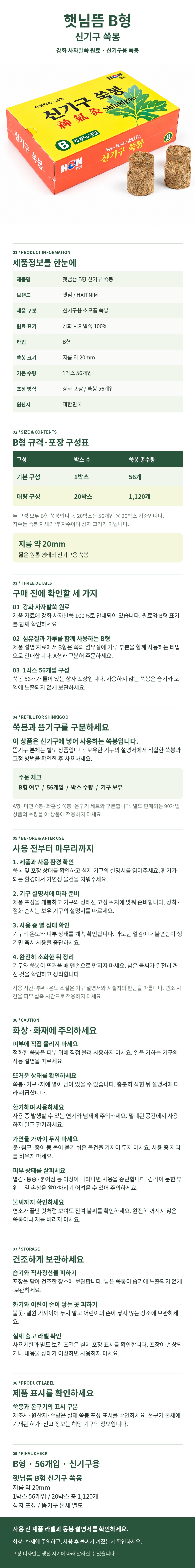 햇님뜸_B형_상세페이지_규격표포함.jpg