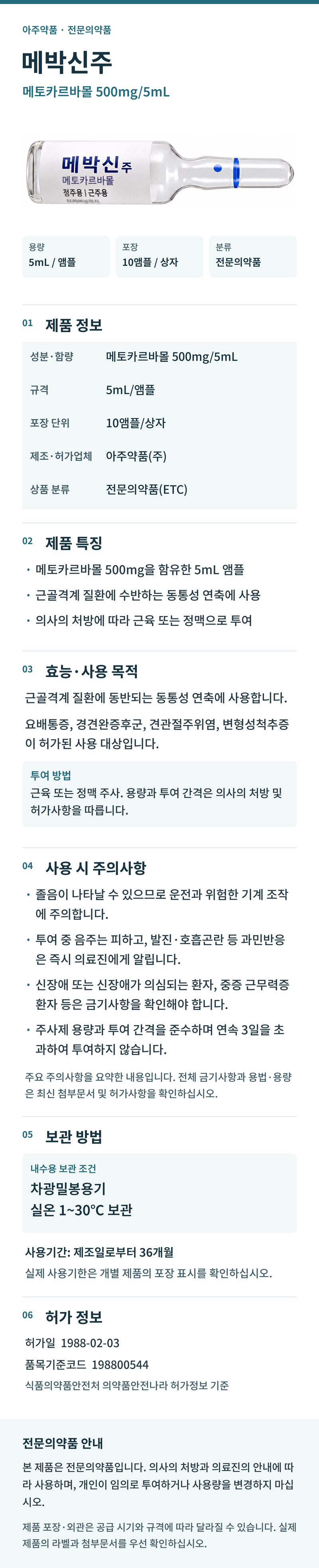 메박신주_상세페이지_800px.jpg