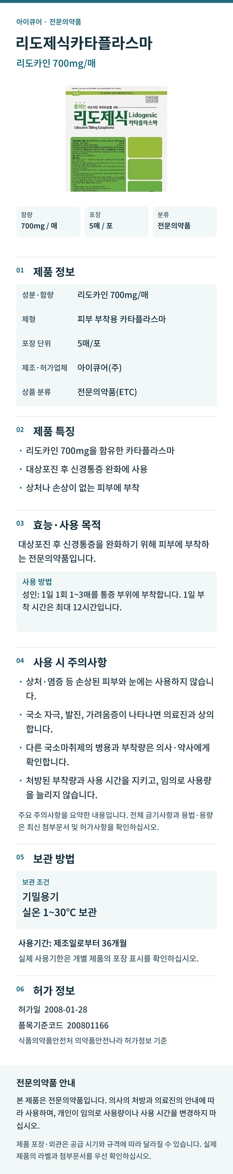 리도제식_상세페이지_800px.jpg