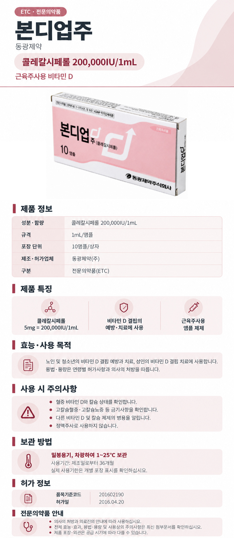 본디업주_상세페이지_800px.jpg
