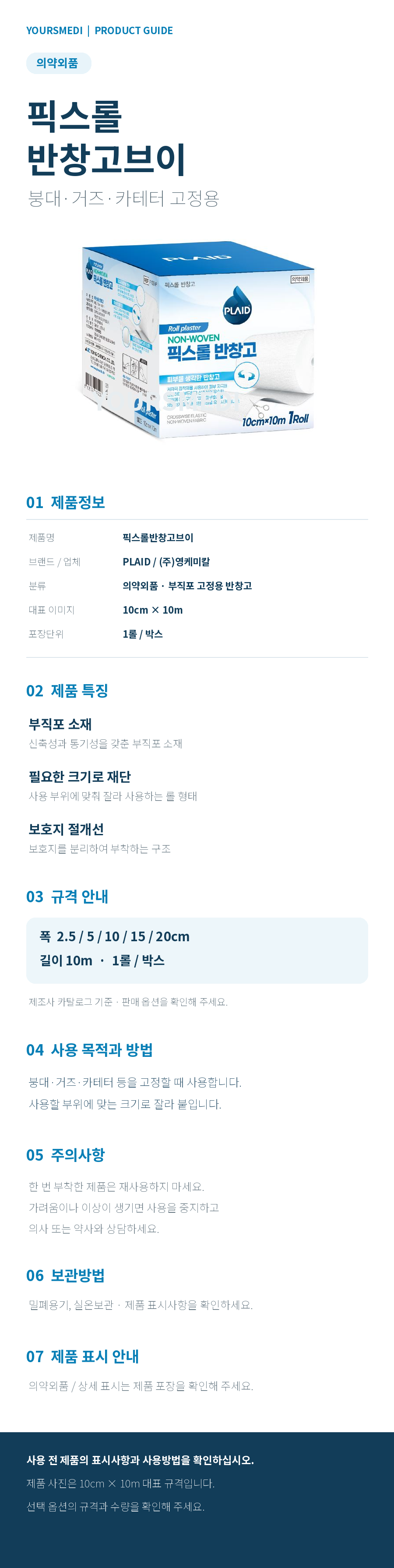 픽스롤반창고브이_상세페이지.png