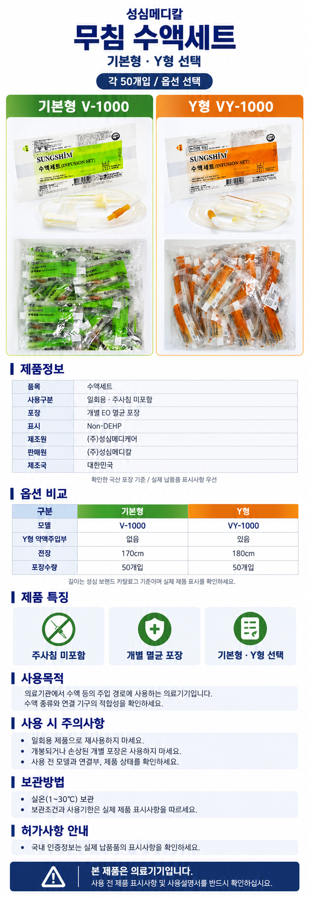성심_수액세트_V1000_VY1000_통합_상세페이지.jpg