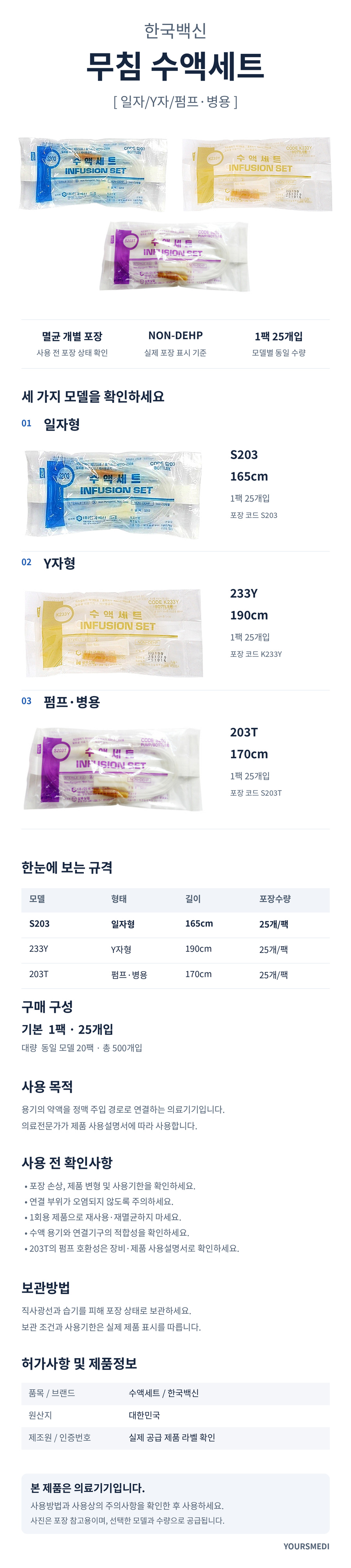 한국백신_무침수액세트_공용상세_수정.jpg