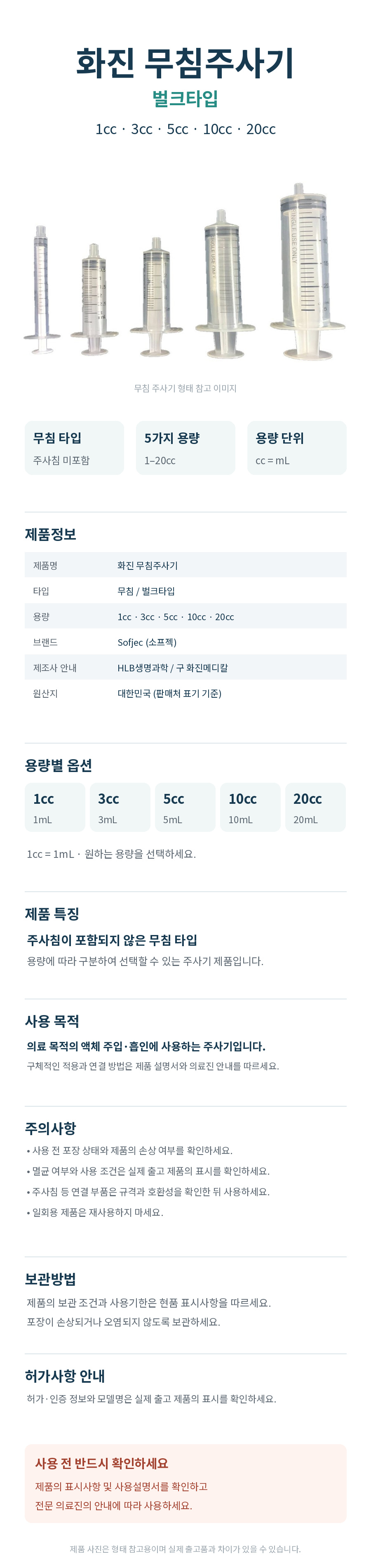 화진_무침주사기_벌크_공용_상세페이지.jpg