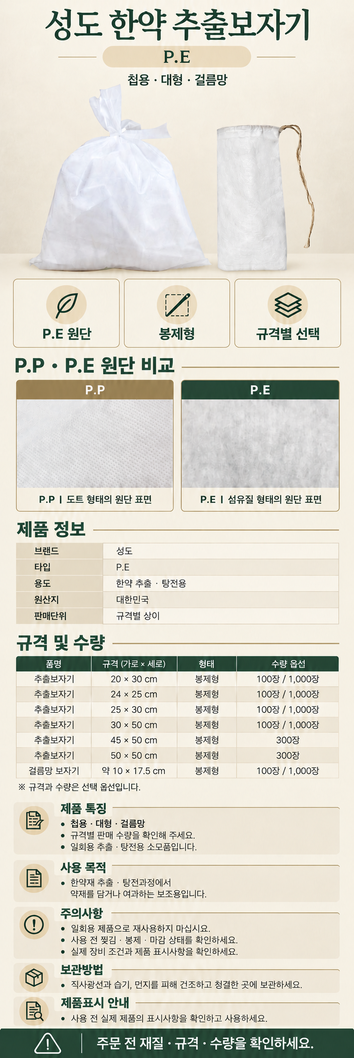 첩용 · 대형 · 걸름망 제품 상세페이지.png