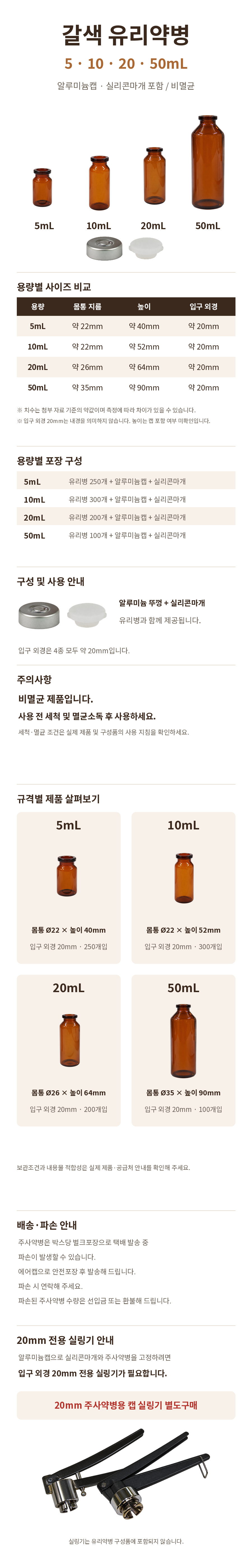 갈색_유리약병_4종공용_상세페이지.jpg