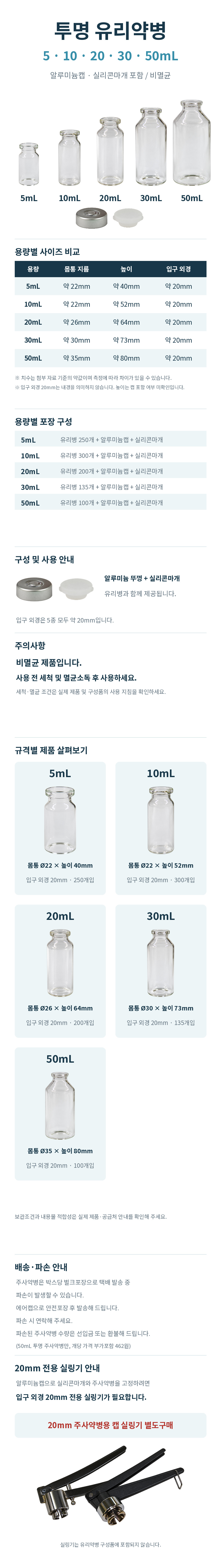 투명_유리약병_5종공용_상세페이지.jpg