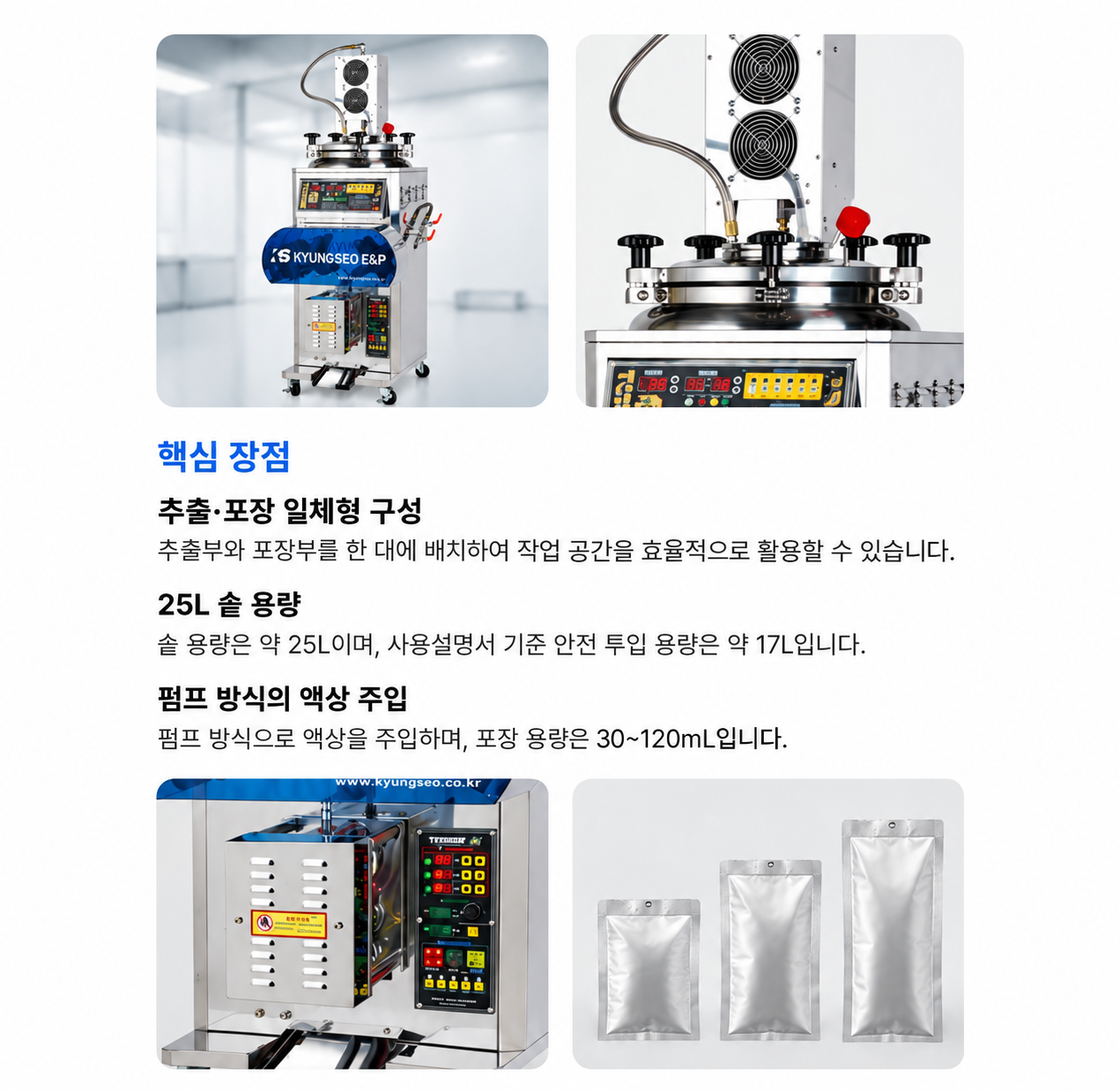 AUTO-CMB 추출·포장 일체형 기기-2.png